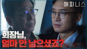 회장과의 기싸움에서 지지 않는 조우진! | tvN 211120 방송