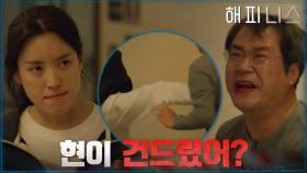 분노 유발자 날려버리는 한효주(새봄이는 참지 않긔!) | tvN 211120 방송