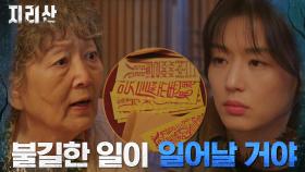 ＂절대로 가지 마＂ 손녀 전지현에게 신신당부하는 김영옥! | tvN 211120 방송