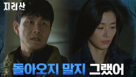 ＂다 엉망이 됐어＂ 모든 비극에 전지현 탓하는 오정세 | tvN 211120 방송