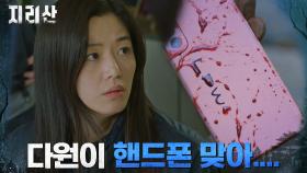 표식이 가리킨 곳에서 발견된 고민시의 피 묻은 핸드폰! | tvN 211120 방송