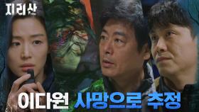 피범벅 된 채로 발견된 고민시, 사망선고에 무너지는 전지현 | tvN 211120 방송