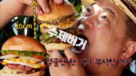 먹기가 아까운 수제버거 비주얼에 말잇못🍔 한 끼에 버거 4개 클리어하는 고기 마스터 현주엽 | #원나잇푸드트립 #Diggle #먹어방