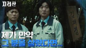 죄책감 느끼는 성동일 향한 선배의 조언 ＂더 열심히 사람들을 구해＂ | tvN 211121 방송