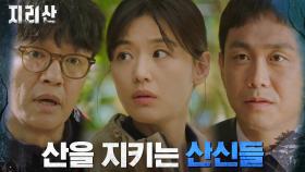 '진짜 산신' 레인저들, 산을 지키러 출동! | tvN 211121 방송