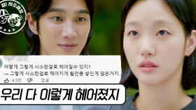 유미의 세포들로 보는 사랑이 식는 과정 | #유미의세포들 #Diggle #사소한모음