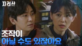 주지훈, 검은다리골에서 벌어진 사고에 순찰 욕망 드릉드릉♨ | tvN 211121 방송