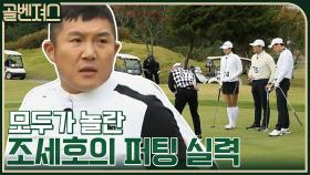 골벤져스의 당당한 기선제압 성공★ 모두가 깜짝 놀란 조세호의 퍼티 실력! | tvN 211121 방송