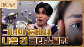 2019년 아르메니아에서 농사를 하던 그녀의 눈에서 나온 건 크리스털?! | tvN 211121 방송