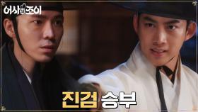 이준혁이 말했던 그 순간! '지키기 위해' 칼을 든 옥택연 | tvN 211122 방송