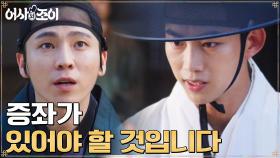 뻔뻔하게 변론하는 이재균에 한 발 물러선 옥택연의 큰그림! | tvN 211122 방송