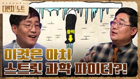 김범준 교수님 VS 곽재식 작가님 다른 가설♨ 이것은 마치 스트릿과학파이터?! | tvN 211121 방송