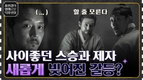 정약전이 새롭게 발견한 세계! 사이좋던 스승과 제자 사이에 일어난 갈등? ＜자산어보＞ | tvN 211119 방송