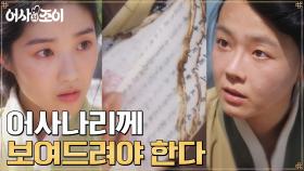 채원빈 유품의 정체 알게 된 김혜윤, 옥택연 향해 뛰어!! | tvN 211122 방송