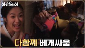 김혜윤, 귀한 목화솜 베개로 베개싸움! 마침내 자유를 즐기는 아이들 | tvN 211122 방송