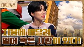2018년 1월 건물 지붕에 매달려 얼어 죽은 사람이 있다?! 러시아에서 일어난 의문의 사건 | tvN 211121 방송