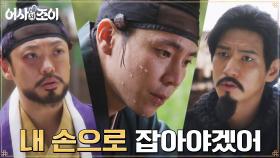 ＂재밌을 거 같아서＂ 옥택연 잡기 직접 나서려는 이재균 | tvN 211123 방송