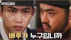 (요놈 봐라?) 사건 은폐하는 판관에 내려진 옥택연의 추포 명령! | tvN 211123 방송
