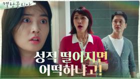 장현성X변정수, 히스테리 폭발한 우다비에 당황과 걱정ㅠㅠ | tvN 211124 방송