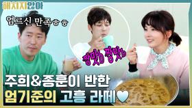 짱맛b 짱맛b 주희 & 종훈이 반한 엄기준의 고흥 라떼♥ | tvN 211123 방송