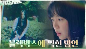 //코난력// 임수정, 동료 선생님의 블랙박스로 범인 캐치! | tvN 211124 방송