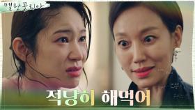 진경, 우다비의 수상 비리를 쫓는 배후 알아챘다! | tvN 211124 방송