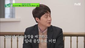 일본 수출 중단으로 찾아온 위기! 회장님의 사진을 보고 펑펑 눈물 흘린 직원... | tvN 211124 방송