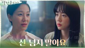 임수정, 우다비 학부모 소환해야 한다며 진경 설득 | tvN 211124 방송