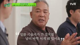 ※메모※ 특이한 직업병! 소주 병으로 가위를 갈 수 있는 전종렬 자기님의 꿀팁은? | tvN 211124 방송