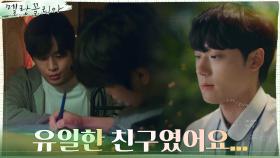 [과거회상] 이도현의 명쾌한 풀이가 가져온 비극! | tvN 211124 방송