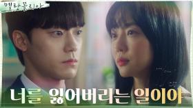 임수정, 이도현의 마음 완곡하게 거절(ft.진심 어린 조언) | tvN 211125 방송