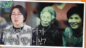 혼날 짓 절대 안 하는(?) 떡볶이집 손녀&며느리에게 마복림 할머니란? | tvN 211124 방송