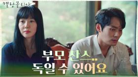 임수정, 예비 시아버지 앞에서도 바른 말 할 줄 아는 패기 | tvN 211125 방송