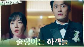 [충격엔딩♨] 임수정♥최대훈, 하객 모두가 혼란에 빠진 이유?! | tvN 211125 방송
