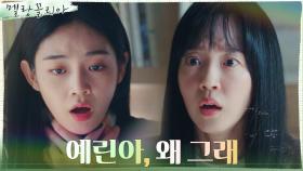 매의 눈 임수정, 우다비에게 직접 상황 설명 요구! | tvN 211125 방송