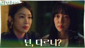 임수정, 오혜원의 협력 제안에 스쳐지나가는 옛 기억들(ft.사학비리) | tvN 211125 방송