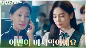 진경, '우다비 내신비리' 덮기 위한 대책은...? | tvN 211125 방송
