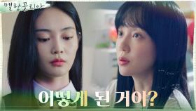 //충격// 우다비의 내신비리 정황 알아낸 임수정! | tvN 211125 방송