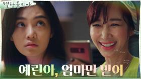 ＂이거 얼른 외워＂ 변정수, 딸 우다비 위해 시험지 유출? | tvN 211125 방송