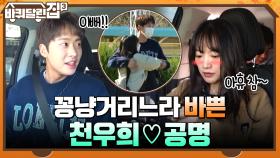 추억의 간이역 골목길에 푹 빠진 삼촌들 & 꽁냥거리느라 바쁜 천우희♡공명 | tvN 211125 방송