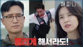 한효주의 항체 확인 위해 수단을 가리지 않는 조우진! | tvN 211126 방송