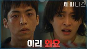 ※비상※ 감염된 주종혁을 풀어준 박희본?! | tvN 211126 방송