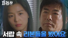 ＂전묵골에 왜 가신 거예요?＂ 전지현의 질문에 조한철 지목한 성동일! | tvN 211127 방송