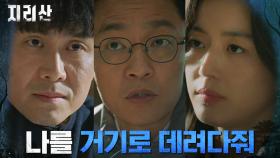 성동일의 누명을 벗기기 위한 방법은 검은다리골에?! | tvN 211127 방송