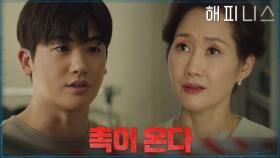 동대표 배해선의 실체! 이번엔 성공한 박형식의 선진 수사 기법! | tvN 211127 방송