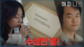 (불길) 그 물을 마시지 마오... 누군가 가져다 둔 수상한 물! | tvN 211127 방송