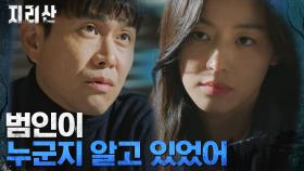 전지현, 사고의 우연 주장하는 오정세에 ＂현조는 알고 있었어＂ | tvN 211127 방송