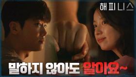 손 꼬옥♡ 서로에게 힘이 되어주는 한효주X박형식 | tvN 211126 방송