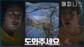 (한숨) 집안 살림 다 털어 온 강한샘! 점점 자기만 생각하는 입주민들 | tvN 211127 방송