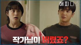 피에 젖은 수건 발견! 박형식의 선진 수사 기법 발동☆ | tvN 211127 방송